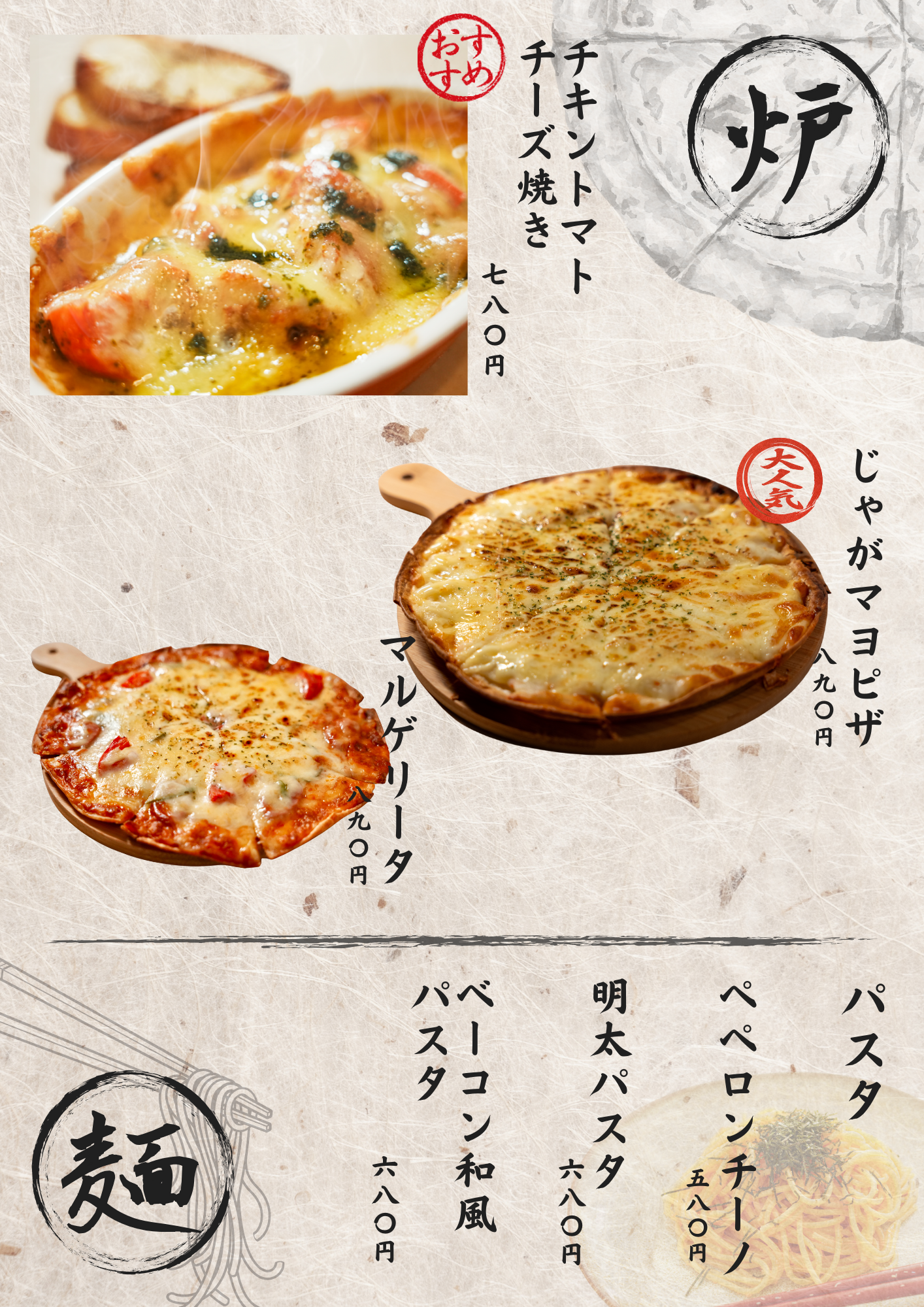 焼き物のメニューとパスタ