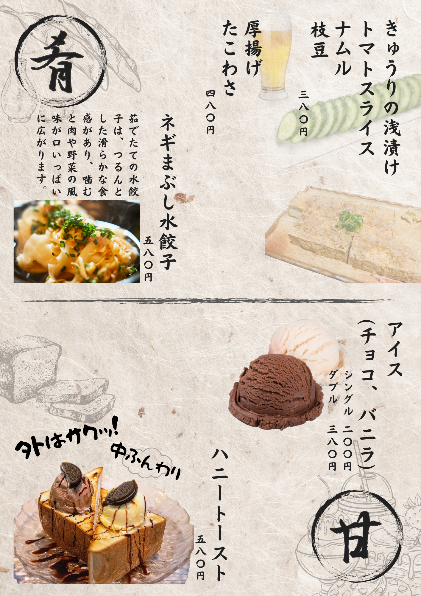 一品物のメニューとスイーツ